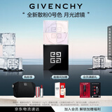 纪梵希（Givenchy）【明星新色】四宫格散粉0号高光提亮定妆 生日礼物送女生 化妆品