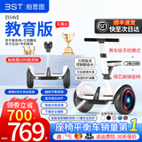 柏思图（besintu）电动儿童智能平衡车3-6-12岁体感10岁到15岁以上座椅成年人站座两轮双轮自动手扶越野新款自平行车 SUV白54V【四控+座椅+APP+越野轮】