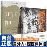 【全2册】西西弗神话+局外人 诺贝尔文学奖得主加缪的荒诞哲学代表作与荒诞命运抗争到底世界名著正版三部曲课外读物