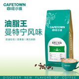 咖啡小镇曼特宁风味 意式拼配咖啡豆阿拉比卡香醇浓郁中深度烘焙454g 中深烘焙 454g