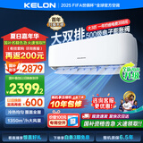 科龙（KELON）空调3匹挂机【国家补贴20%】新一级能效节能 大风量 变频舒适 急速冷暖 内外机自清洁 壁挂式 客厅 3匹 一级能效 首年换新+多仓速发+免费安装