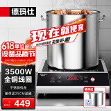 德玛仕（DEMASHI）商用电磁炉3500w大功率电池炉电磁炉灶家用大电磁炉灶套装商业电炉子火锅【全铜线圈】 豪华款3500W丨平面全钢TT-3500A