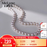 meluxe美奈 时光.梦 淡水珍珠项链强光串珠项链 生日礼物送女友送妈妈 【8-9mm】品牌礼盒 45cm