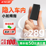ETCSP2025款拇指etc智能无卡etc设备微信扣费多位置隐藏全国通用95折