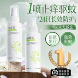 初蔓驱蚊喷雾花露水止痒驱蚊防蚊儿童户外便携长时效防叮咬消肿神器 【囤货装更划算】山茶花驱蚊喷雾100ml*2