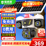 镭威视4g太阳能三摄像头终身免充值流量户室外无电网手机远程监控器家用360度无死角带板全景彩夜视追踪