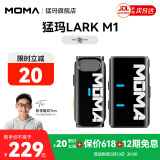 猛玛MOMA猛犸麦克风一拖二 LARK M1无线领夹麦克风小蜜蜂视频vlog采访户外直播手机收音麦猛犸m1猛犸larkm1 【安卓/相机通用】单人版