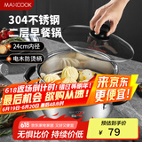 美厨（maxcook）汤锅蒸锅 304不锈钢二层汤煲双层汤蒸锅蒸屉蒸格炖锅24cm MCT1267