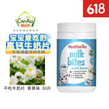 贺寿利（Healtheries）奶片牛奶片咀嚼片咬咬片 水果口味幼儿儿童干吃高钙零食补钙 澳洲 牛奶片 香草味 50粒*1瓶装