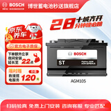 博世（BOSCH）汽车电瓶蓄电池AGM系列启停电瓶AGM105以旧换新适配车型咨询客服
