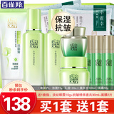 百雀羚（PECHOIN）套装 草本精粹惊喜礼盒 补水爽肤水乳液面霜洗面奶护肤化妆护肤品 【爆款套装】洗面奶+爽肤水+乳液+面霜