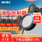 耐司（NiSi）手机滤镜可调星光黑柔白柔真彩减光偏振镜手机组合滤镜适用于苹果安卓人像视频摄影 高清CPL（送手机夹）