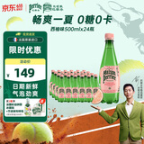 Perrier氼颂家巴黎水 进口气泡水【水哥推荐】西柚味矿泉水500ml*24瓶 