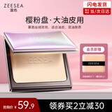 ZEESEA滋色蜜粉饼散粉定妆粉 樱粉控油版象牙白8g 遮瑕干粉饼 生日礼物
