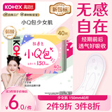 高洁丝超透气小Q包150mm40片日用超薄护垫卫生巾姨妈巾