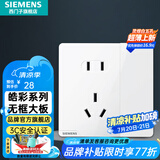 西门子（SIEMENS）开关插座面板 五孔二三强电墙面插座 无框面板86型 皓彩系列雅白 五孔插座带开关