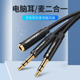 威迅 电脑耳机耳麦二合一转换线转接头3.5mm手机耳机音频一分二 耳机麦克风二合一转接线延长线 3.5mm二合一音频线【铝合金升级款】 0.3米