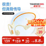 得胜（TAKSTAR）LR100W 骨传导耳机 蓝牙耳机 运动骑行不入耳跑步无线挂耳式超长续航 适用苹果华为VIVO安卓手机 活力橙标准版【不带储存】
