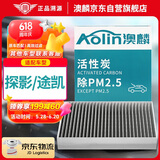 澳麟（AOLIN）汽车空调滤芯滤清器空调格/大众(探影途铠)1.2T/1.4T/1.5L