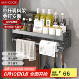 美厨（maxcook）厨房置物架 免打孔通用调料架调味架壁挂架50cm 带杆带钩MCZW8381