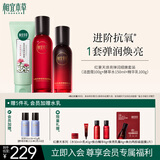 相宜本草红景天弹润细嫩美肌套装（洁 水 乳）送女友礼物