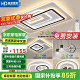 HDled吸顶灯 客厅卧室餐厅灯全屋调光灯饰包安装灯具套餐后现代简约 力推 全屋调光套餐丨三室两厅A