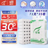 霏羽无芯卷纸卫生纸4层71克*35卷原木浆卫生纸巾厕纸家用手纸5斤F1140