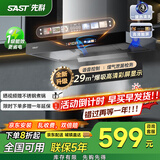 先科（SAST） 抽油烟机 灶具套装 家用抽吸油烟机燃气灶 欧式顶吸一键瞬吸烟灶套装油烟机灶具套装 【顶配爆款】29变频爆吸+语音彩屏/上门安装 爆款热销900MM
