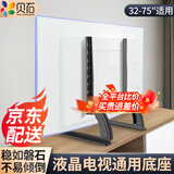 贝石(14-75英寸)电视支架落地通用免打孔桌面架电视挂架液晶电视底座适用于创维长虹海信等显示器支架 【32-75英寸】通用款底座 承重约50KG