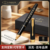 派克（PARKER）高端签字笔 高档商务送礼生日礼物轻奢礼品 卓尔磨砂黑金夹宝珠笔-私人定制