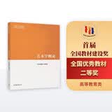 艺术学概论