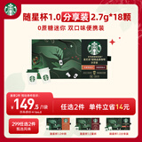 星巴克（Starbucks）随星杯1.0系列 混合口味超精品黑咖啡18颗*2.7g