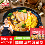 味仙居麻辣烫调味料专用底料60g*9袋骨汤微辣调料包麻辣味独立小包装