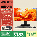 AOC国家补贴20%大师926 23.8英寸高清办公一体机电脑台式主机(14代i5-14400 16G 512G 键鼠 ) 黑