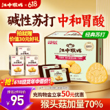 江中猴姑养胃苏打猴头菇饼干礼盒咸味中和胃酸中老年人孕妇休闲零食960g