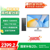 联想（Lenovo）来酷 Lecoo商务办公台式电脑主机(酷睿12代i5-12600HX 16G 1TB SSD Win11)23.8英寸显示器