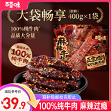 百草味麻辣牛肉散称400g 休闲肉类零食夜宵小吃解馋零食