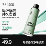 理然【凉感除汗】清凉干爽香氛喷雾除异味腋下止汗持久淡香全身可喷