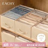 EACHY衣服裤子收纳盒子衣柜收纳神器分隔牛仔裤收纳箱 米色-7格