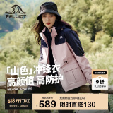 伯希和（Pelliot）[成毅同款]山色冲锋衣男女三合一春秋硬壳防风外套12040106粉L