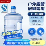 美厨（maxcook）纯净水桶 矿泉水桶饮水桶 11.3L桶装水塑料手提户外桶 MCX1917