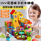 乐哲儿童手工diy玩具百变花园房子积木插花大颗粒送男孩女孩生日礼物