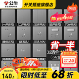 公牛（BULL）G12灰开关插座面板全屋套餐86家用墙壁usb五孔带开关网络空调插座 斜五孔插座10只（优先发货）