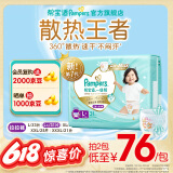 帮宝适一级帮宝宝拉拉裤婴儿大码 尿裤尿片尿不湿 薄款超薄透气散热 L+31片(10-15kg)