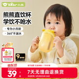 小熊（Bear）学饮杯小月龄专用宝宝吸管杯牛奶杯喝水漱口防漏防呛儿童水杯