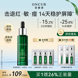 安修泽（ONCUR）油橄榄精华清爽版15ml舒缓修护修红控油祛痘油皮男女适用生日礼物