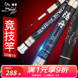 狼王 渔具隐舟碳素鱼竿手竿台钓竿鲢鳙鲤鱼竿超轻超硬28调黑坑竿竞技竿手杆 隐舟4.5米