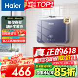 海尔（Haier）【55MINI蓝】即热式小厨宝电热水器 国家补贴15% 5500W无级变频 即开即热智能恒温 家用厨房热水宝