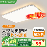 荣事达照明大客厅led吸顶灯具全光谱套餐简约卧室灯阳台灯北欧中山灯具 90W 京仓配送-大屏发光80cm三色适25平