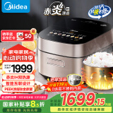 美的（Midea）赤炎臻香IH智能电饭煲Pro电饭锅家用4L钛金鼎釜WIFI智控蒸钛釜小米粥米饭锅SFB4021H国家补贴